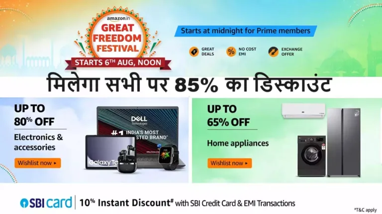 लो जी खुशखबरी! अमेज़न कर रहा अब तक की सबसे बड़ी फेस्टिवल सेल शुरू, मिलेगा सभी पर 85% का डिस्काउंट