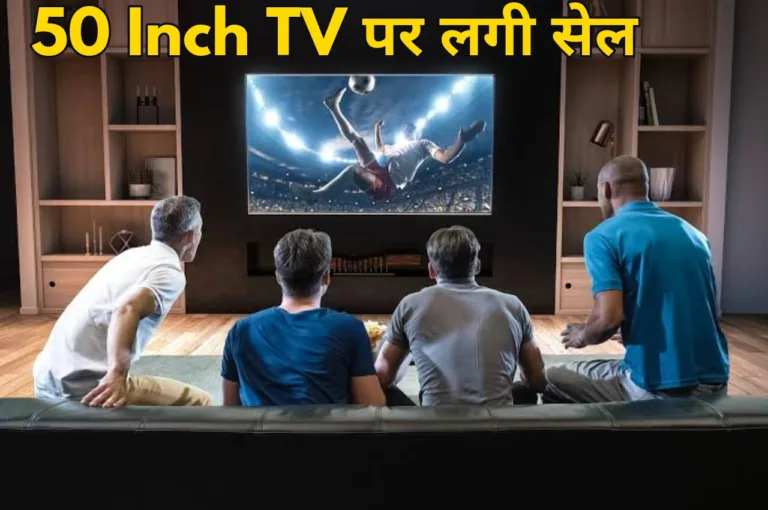 अब होगा 50 इंच Smart TV खरीदने का सपना पूरा! Amazon पर मिल रहे हैं सस्ते ऑप्शंस