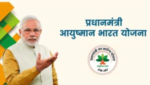 Featured image for: Ayushman Bharat Scheme: Free Treatment Up to Rs 5 Lakh in latest news category