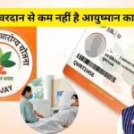 Ayushman bharat yojana 2024