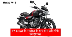 Featured image for: Bajaj की बेस्ट स्पोर्टी बाइक 57 kmpl के माइलेज के साथ मिल रही काफी सस्ती कीमत में, हर कोई कीमत देख खरीदने दौड़ रहा in Business category
