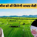 Bhu Aadhaar Card Apply 2024