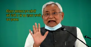 Featured image for: Bihar government ने शुरु की खास स्कीम, एक फोन करके पाएं 5 से 10 रुपये का इनाम! in Business category