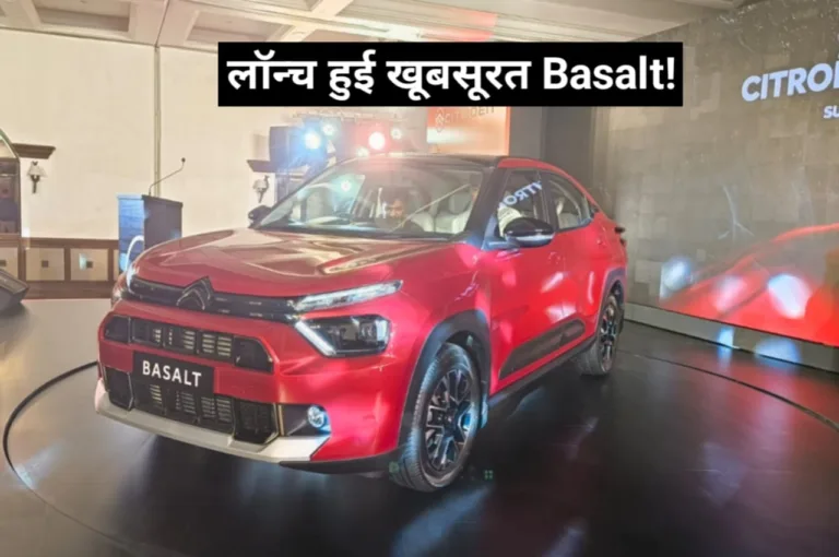 Citroen Basalt: Tata से पहले सिट्रॉन ने मारी बाजी, ₹7.99 लाख में लॉन्च हुई SUV