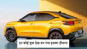 Featured image for: Citroen की ये नई SUV मार्केट में हो गई कम कीमत में फुल लोडेड फीचर्स के साथ लांच, हर कोई लुक देख इसका बन गया दीवाना in India category
