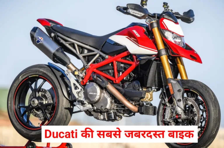 Ducati की नई बना बना रही भारतीयों को दीवाना, कम करेगी Hayabusa का क्रेज