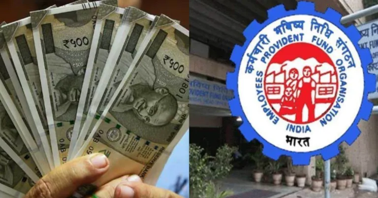 EPFO Rule Change: मात्र 3 दिन में निकाल सकेंगे पीएफ खाते से पैसा, जानें ये आसान प्रोसेस
