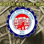 EPFO UPDATE