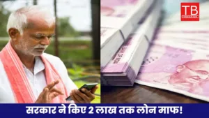 Farmers Loan Waived Off in jharkhand