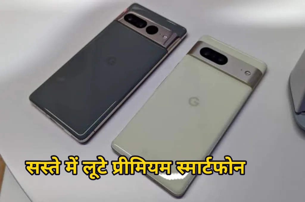 Flipkart Flagship Sale शुरू होने से पहले उठाएं बचत सेल का फायदा, सस्ते में खरीदें Google का प्रीमियम फोन