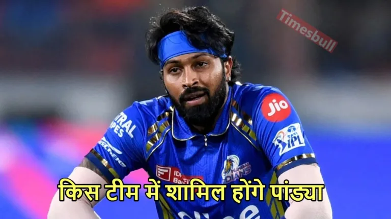 Hardik Pandya’s future in IPL is in danger! Mumbai Indians are going to take a shocking decision