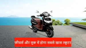 Featured image for: लक्जरी फीचर्स और 50 kmpl के माइलेज के साथ हीरो का ये स्कूटर होगा आपके लिए सबसे बेस्ट, खरीदने से पहले जान ले इसकी खासियत in Business category