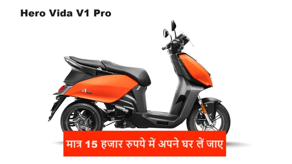 Hero के इस लक्जरी लुक वाले EV स्कूटर को 15,000 रुपये में अपना बनाए, मिल जाती 100 km की तगड़ी रेंज