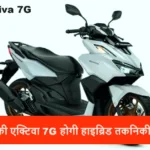 Honda Activa 7G Launch