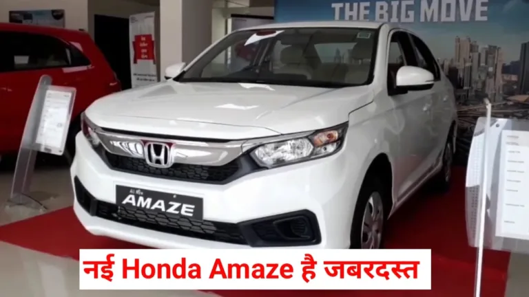 Honda Amaze Facelift का लुक आया सामने, टेस्टिंग के दौरान दिखी कार