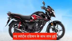 Featured image for: होंडा की मशहूर 125cc बाइक 65 kmpl के माइलेज के साथ ग्राहकों की बानी फेवरेट, हर कोई फीचर्स देख खरीदने दौड़ रहा पीछे in Business category