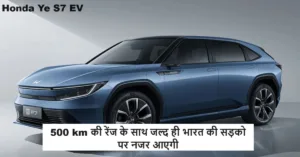 Featured image for: 500 km की रेंज और लक्जरी लुक के साथ होंडा करने जा रहा जल्द ही अपनी EV कार को लांच, कीमत जान कर हो जाओगे हैरान in Business category