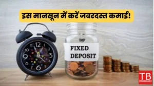 Featured image for: इस मानसून में करें जबरदस्त कमाई! ये बैंक दे रहे स्पेशल एफडी पर मोटा ब्याज in India category