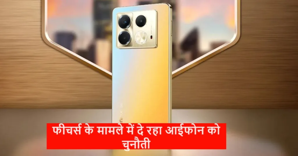 Infinix का ये फाडू फीचर्स वाला 5G फ़ोन सिर्फ 15000 रुपये की कीमत में खरीदने का मौका, आज ही करे अमेज़न सेल में आर्डर