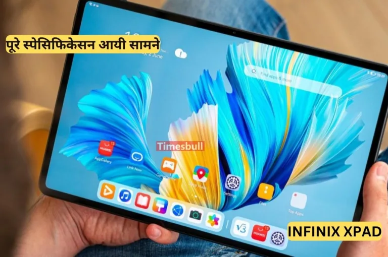 इतनी सी कीमत पर Infinix लॉन्च कर रहा है अपना पहला टैबलेट, 7000mAh बैटरी के साथ मिलेगा 11 इंच की डिस्प्ले