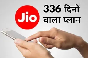 Featured image for: Jio Plan: करोड़ों यूजर्स के लिए कंपनी लाई सस्ता प्लान, 11 महीने तक उठाएं फ्री कॉल और 2GB डेटा का मजा in Business category