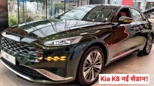 Featured image for: Kia K8 भी होगी एक कूप डिजाइन SUV, हाइब्रिड इंजन के साथ अगले साल देगी दस्तक in Business category