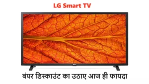 LG Smart TV Discount