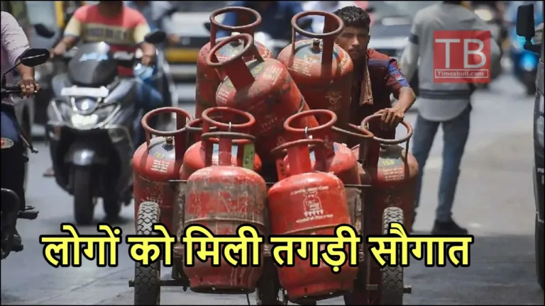 LPG PRICE: सरकार ने रक्षाबंधन से पहले खोला खजाने का पिटारा, कुल इतने रुपये में खरीदें गैस सिलेंडर