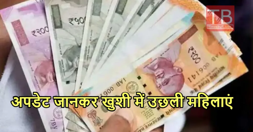 रक्षाबंधन से पहले महिलाओं की लगी लॉटरी, सरकार खाते में डालेगी इतने रुपये, जानें अपडेट