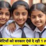 Lado protsahan yojana 2024