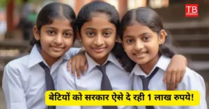 Featured image for: बेटी के जन्म से लेकर पढ़ाई करने तक मिलेगें 1 लाख रुपये, डिटेल्स देख उठाएं Govt Scheme का लाभ in Business category