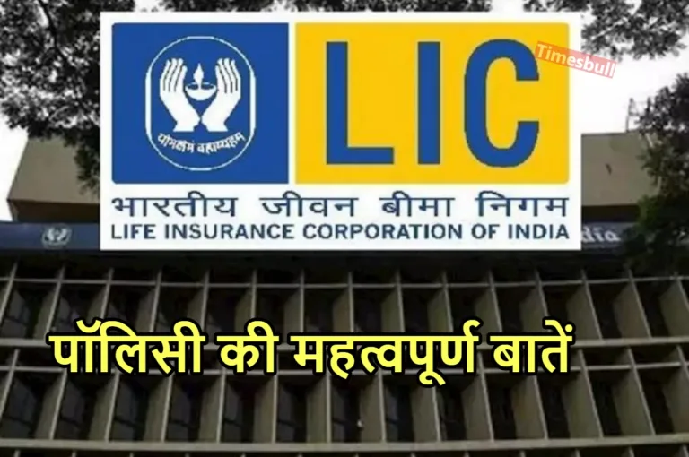 LIC का तगड़ा धमाका, शानदार पॉलिसी से जुड़कर मिल रहे 22.5 लाख रुपये, जानिए डिटेल