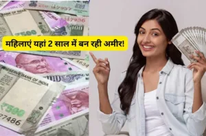 Featured image for: क्या बंद हो जाएगी महिलाओं की कमाई वाली ये स्कीम? जानिए सामने आई ये बड़ी वजह in Business category