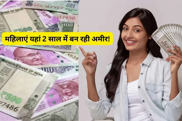 क्या बंद हो जाएगी महिलाओं की कमाई वाली ये स्कीम? जानिए सामने आई ये बड़ी वजह