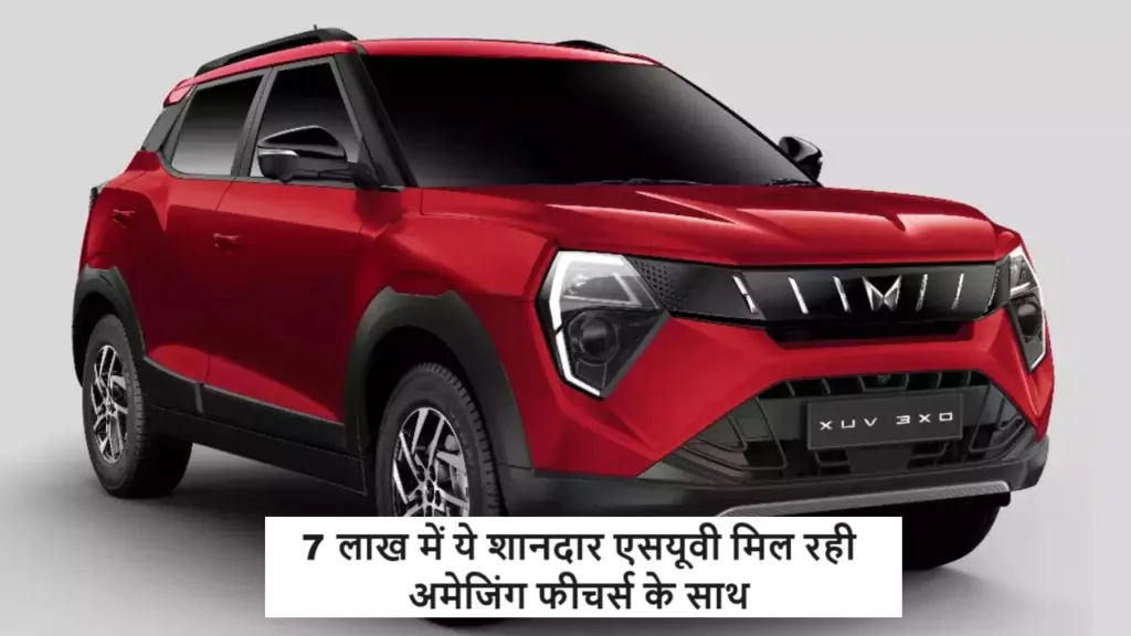 Tata का खेल खत्म करने मार्केट में आई महिंद्रा की XUV 3XO, कम कीमत में मिलेगी अमेजिंग फीचर्स के साथ