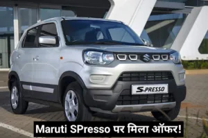 Featured image for: Maruti के इस मिनी एसयूवी पर भारी डिस्काउंट, ट्रैफिक में भी जबरदस्त माइलेज, जानें कीमत in Business category