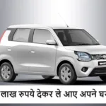 Maruti Suzuki Wagon R