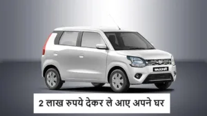 Featured image for: Maruti Suzuki की मशहूर माइलेज वाली कार को अब घर लाए सिर्फ 2 लाख रुपये में, जान ले आप भी इसका EMI प्लान in Business category