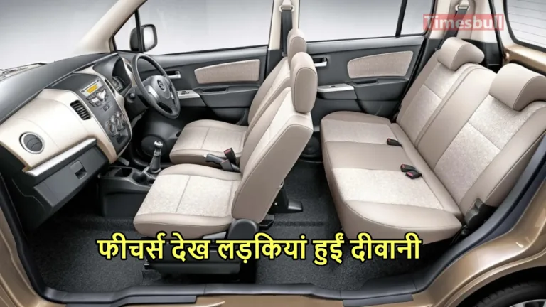 Maruti Wagon R ने बाकी कंपनियों की उड़ाई नींद, 40किमी माइलेज के साथ कुल इतनी कीमत में लाएं घर