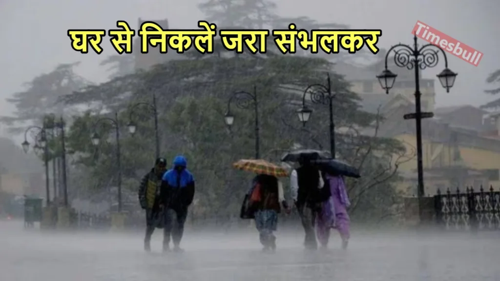 Weather Alert: कहीं तूफान तो कहीं बारिश थामेगी जिंदगी का पहिया, इन राज्यों में मूसलाधार वर्षा की चेतावनी