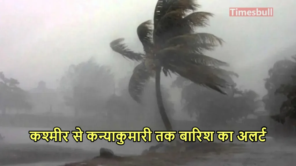 Monsoon Forecast: आसमानी बिजली से प्लीज रहें सावधान, आंधी के साथ इन इलाकों में भयंकर बारिश मचाएगी तबाही