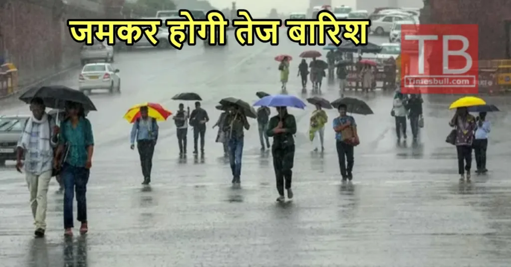 Monsoon Update: मानसून बनेगा काल, गिरेगी बिजली और गरज मचाएगी बवाल, इन इलाकों में जमकर होगी बारिश