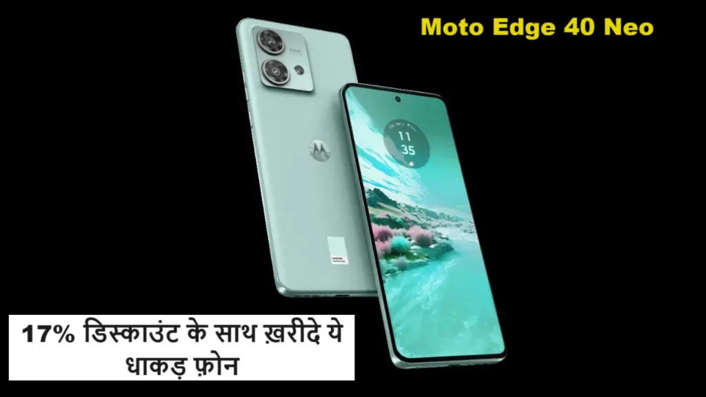 Motorola का ये धाकड़ 5G फ़ोन 50MP के कैमरे के साथ ख़रीदे 17% डिस्काउंट के साथ, लुक देख लोग खरीदने को दौड़ते चले आ रहे