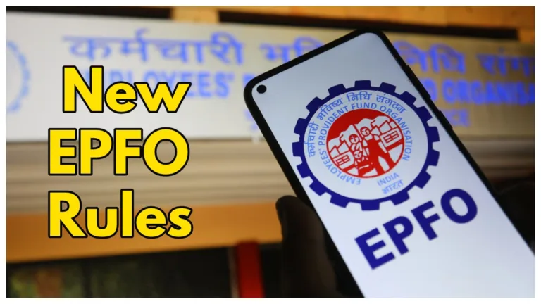 Good News for PF Employees: New EPFO Rules, Auto-Claim Facility