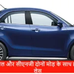 New Maruti Suzuki Dzire