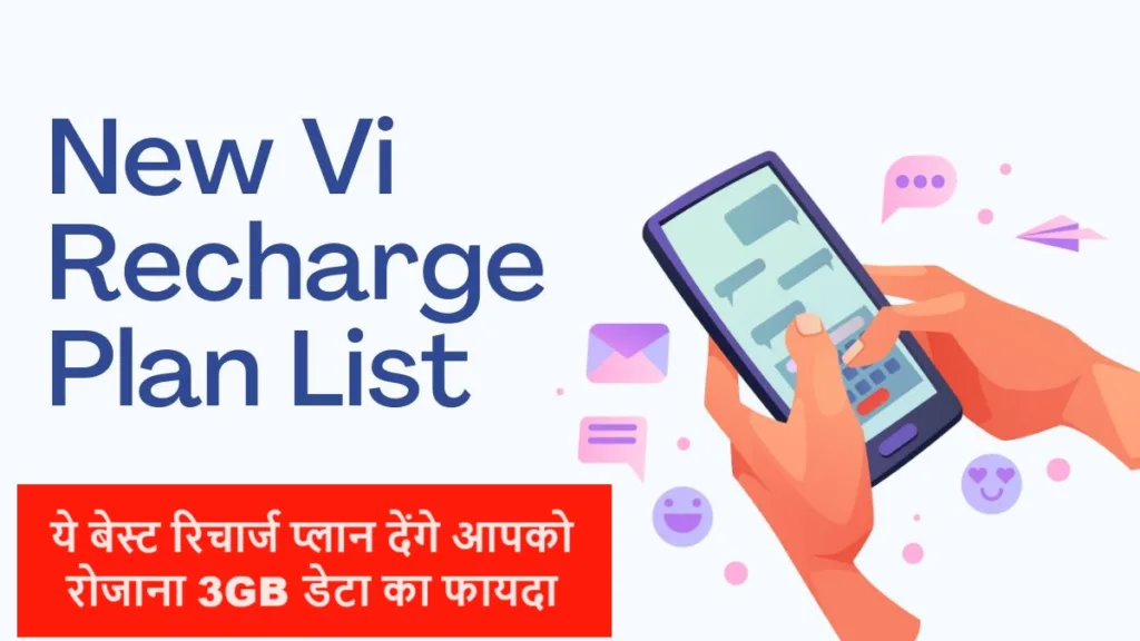 ये बेस्ट रिचार्ज प्लान देंगे आपको रोजाना 3GB डेटा का फायदा, जान ले आप भी कौनसा प्लान होगा आपके लिए बेस्ट