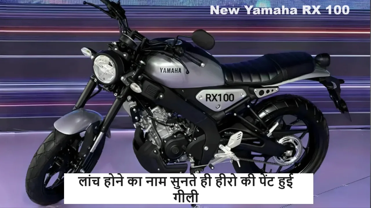 Yamaha की नई RX