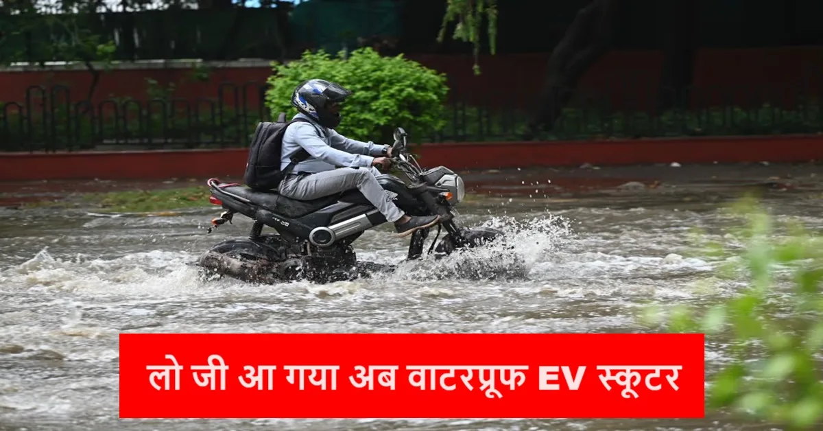 लो जी आ गया