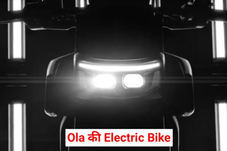 Ola की पहली Electric Bike 15 अगस्त को होगी लॉन्च! टीजर हुआ जारी, देखें लुक