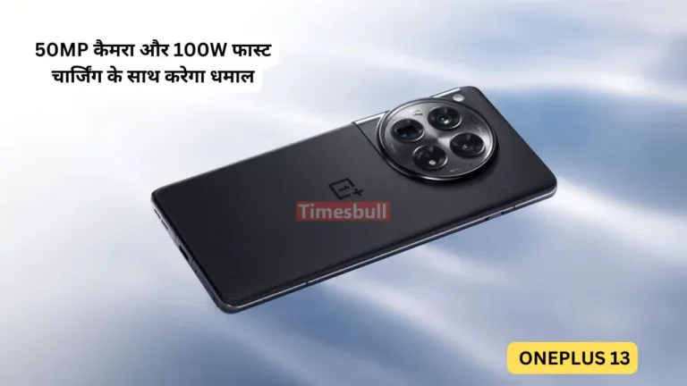 OnePlus जल्द ही लॉन्च करने वाला है अपना नया स्मार्टफोन, 50MP कैमरा और 100 वाट की फ़ास्ट चार्जिंग से होगा लैस